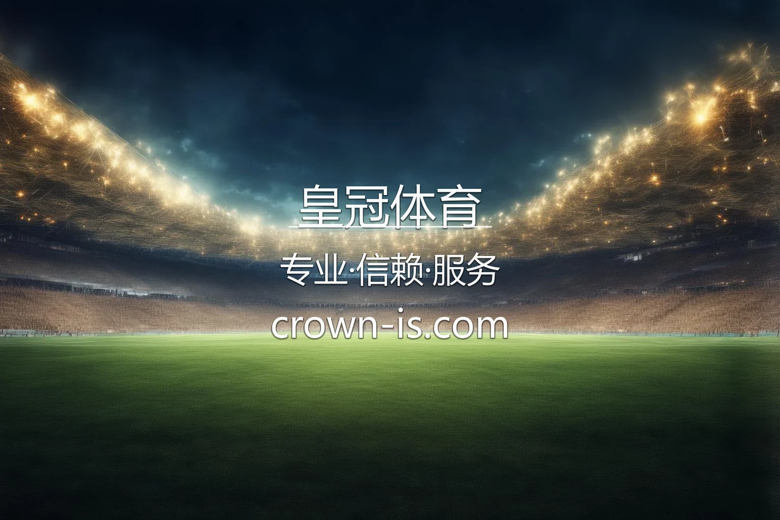 皇冠体育官方高品质体育盛宴